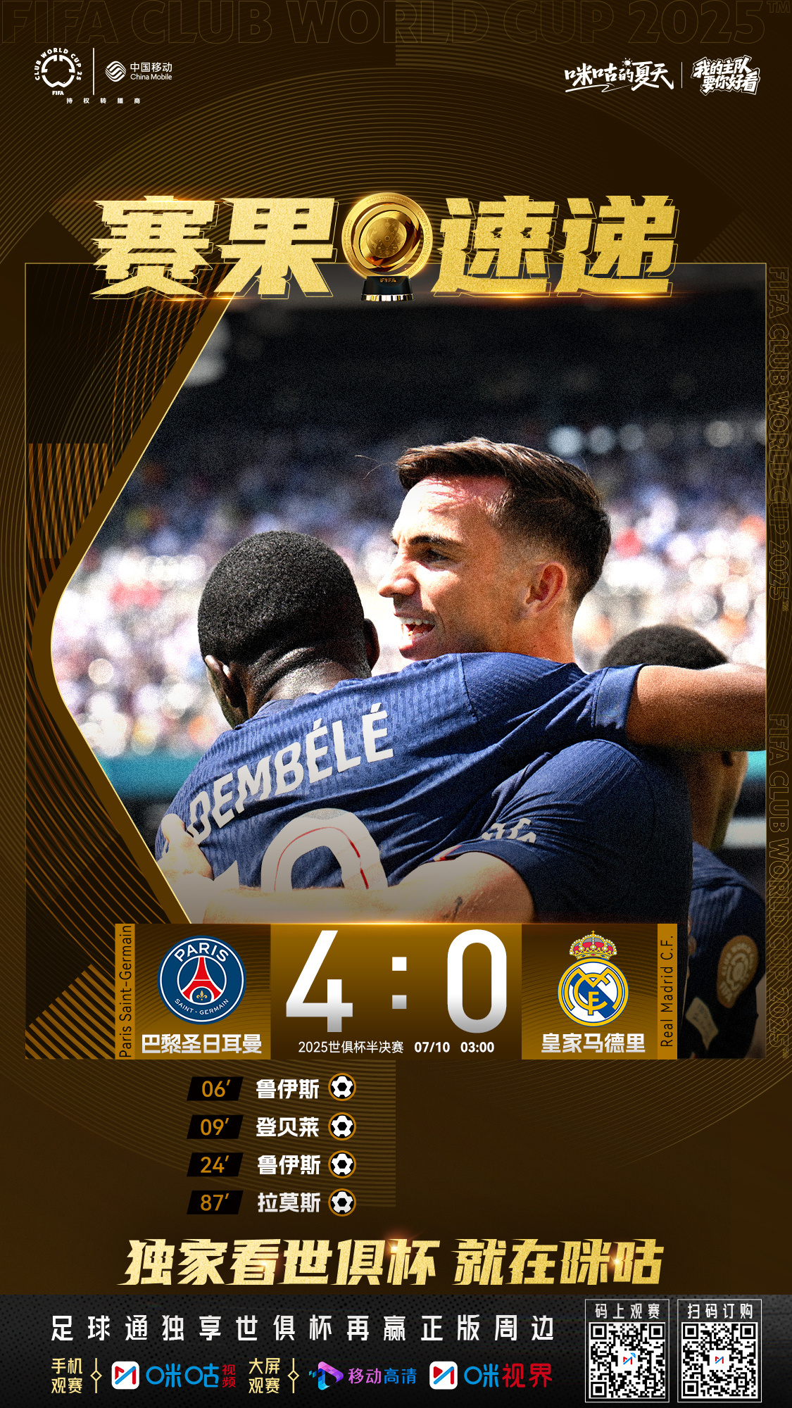 转会期突围战来临，巴黎圣日耳曼围绕社区盾刷新队史纪录，底气十足，数据趋势出现新变化的简单介绍米兰app下载页