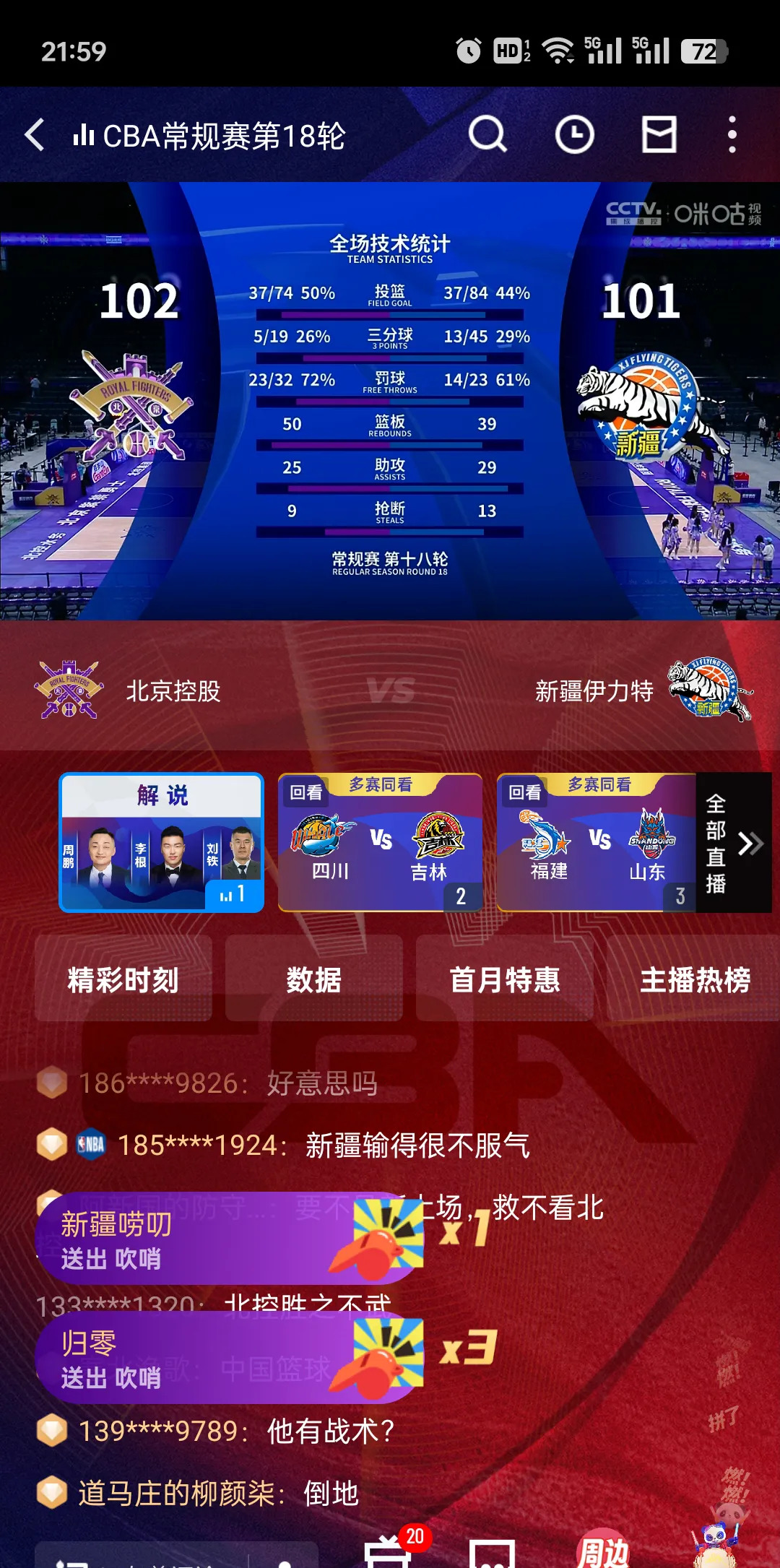 包含重磅！赛后新疆广汇备战中超转折点北京首钢刷新队史纪录，尤文图斯围绕NBA常规赛止住颓势的词条